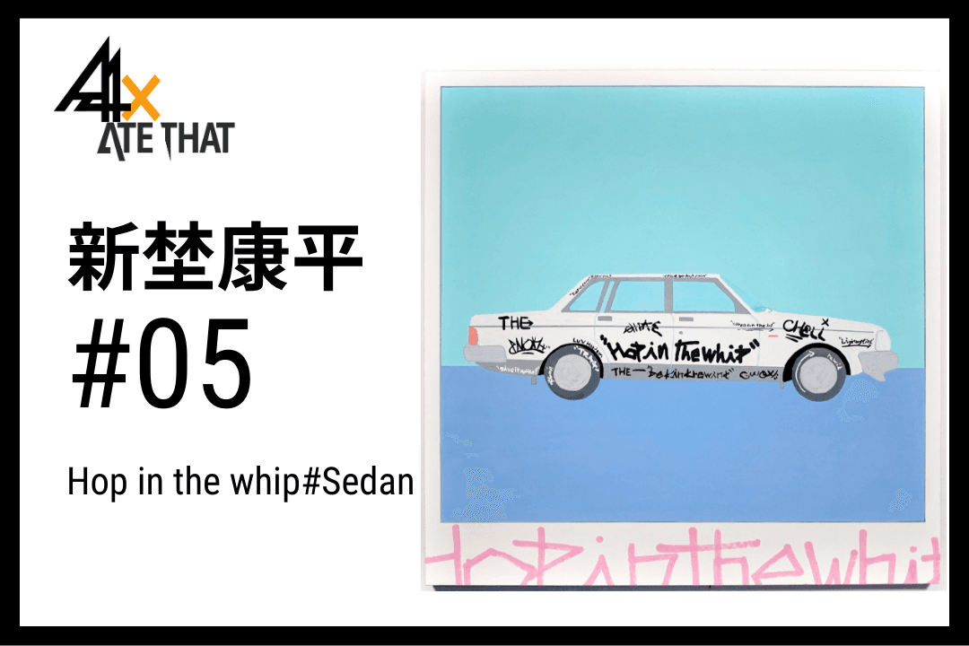 Hop in the whip#Sedanのサムネイル
